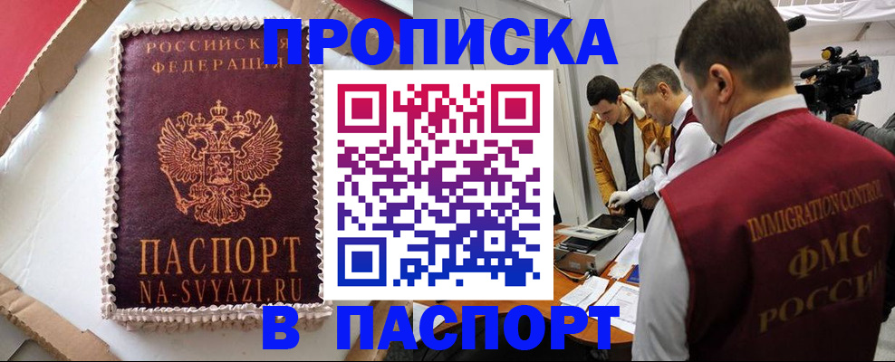 временная регистрация купить в Дрезне