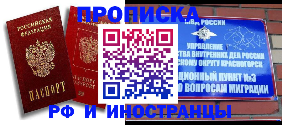 временная регистрация купить в Дрезне