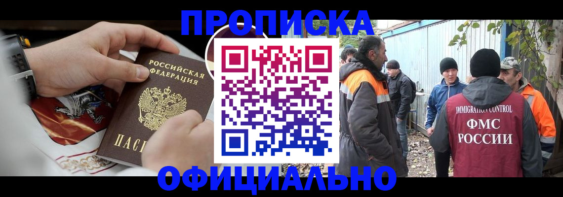 временная прописка в Дрезне