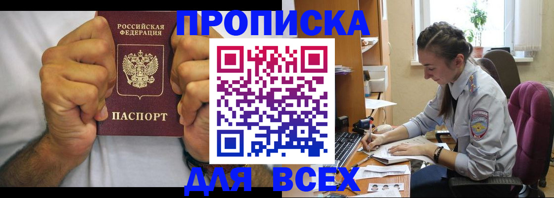 прописка для работы в Дрезне